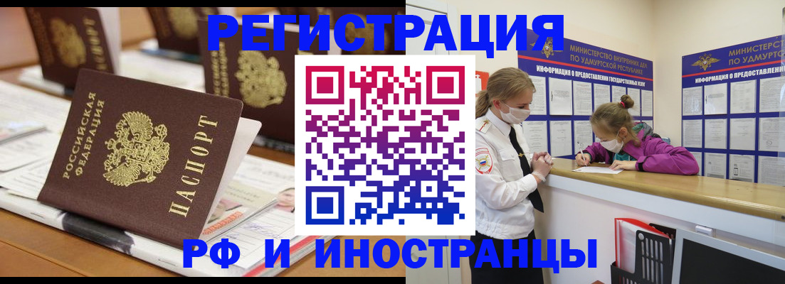 временная регистрация законно в Минеральных Водах