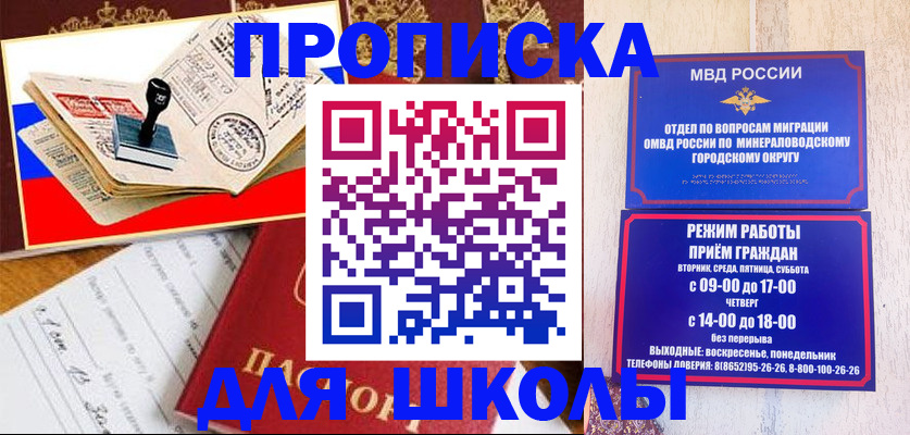 временная регистрация гарантия в Минеральных Водах