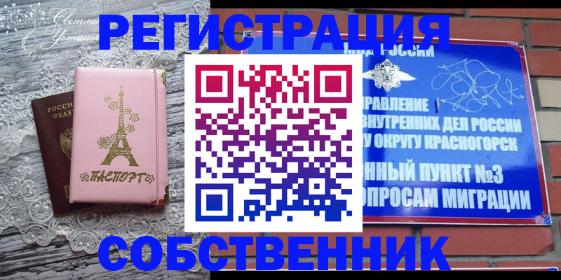 прописка законно в Минеральных Водах