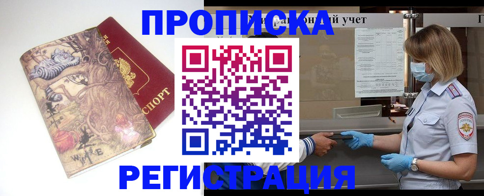 прописка иностранных граждан в Минеральных Водах