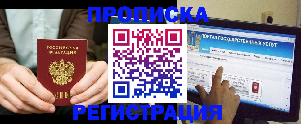 прописка в Минеральных Водах