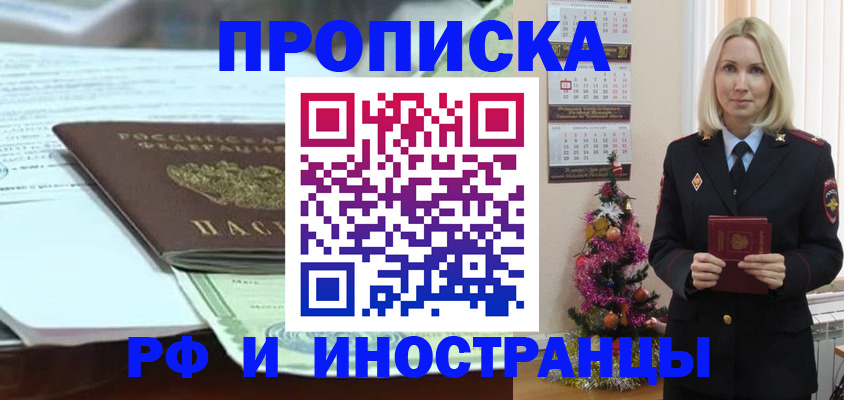 временная регистрация в квартире в Минеральных Водах