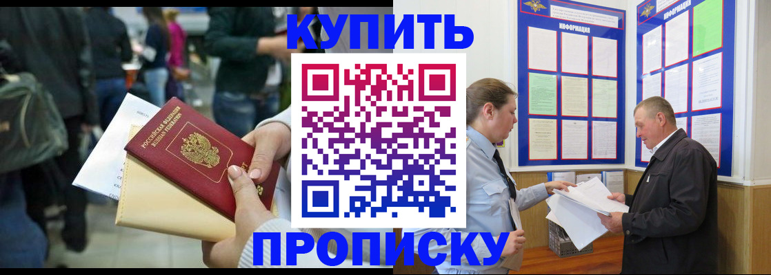временная регистрация в квартире в Минеральных Водах